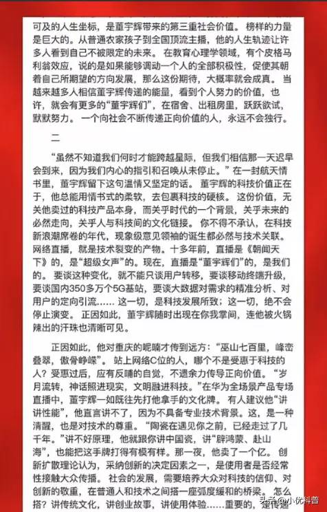 重庆长文感谢董宇辉！俞敏洪发严正声明！网友炸锅了