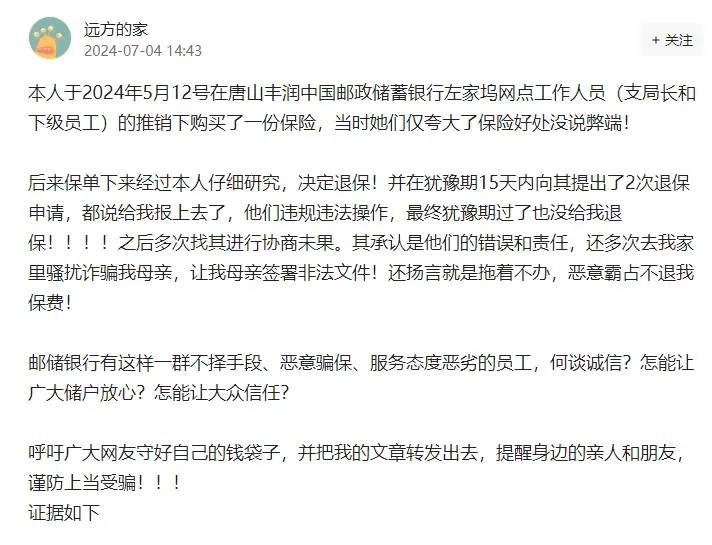 中国邮政储蓄银行河北丰润左家坞网点：涉嫌虚假宣传，隐瞒弊端