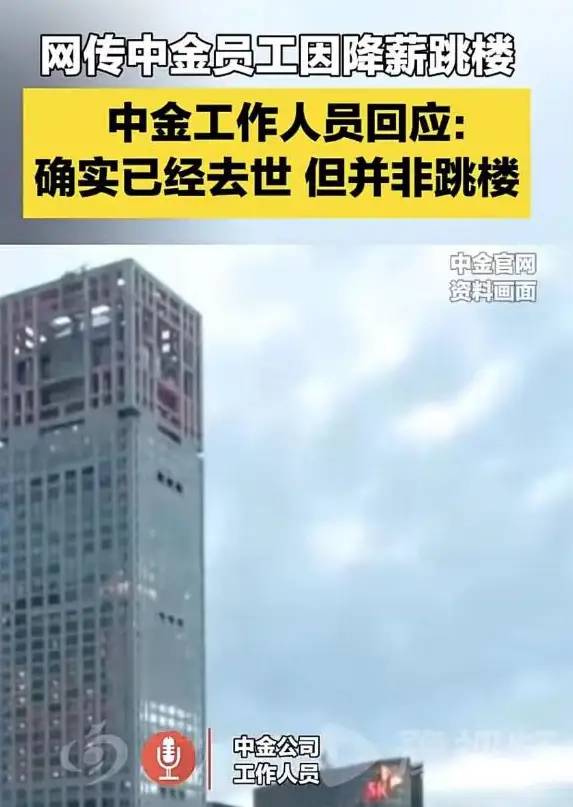 中金女员工去世年仅30岁，同事曝并非跳楼，胡锡进发声引热议