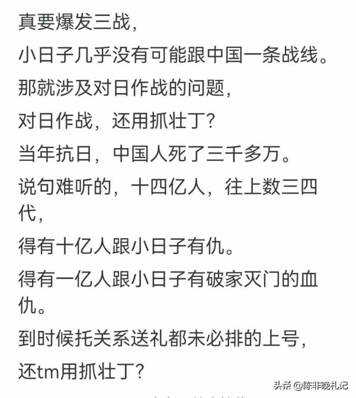 若是爆发三战，普通人会被抓壮丁吗？看完评论区热血沸腾啊！