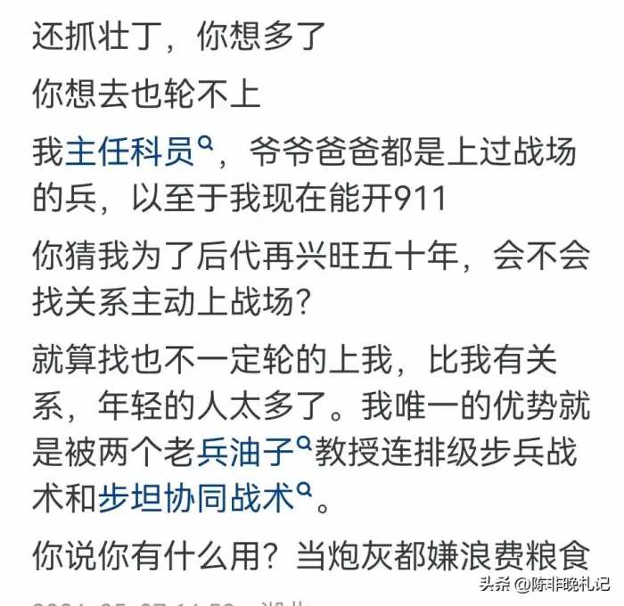 若是爆发三战，普通人会被抓壮丁吗？看完评论区热血沸腾啊！