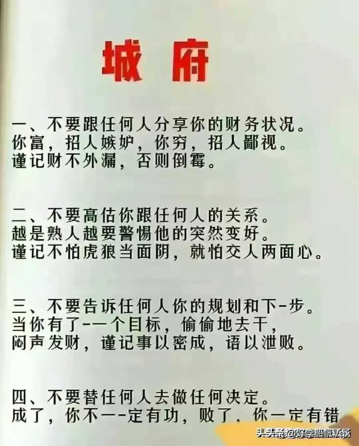 做人要硬，不要软。