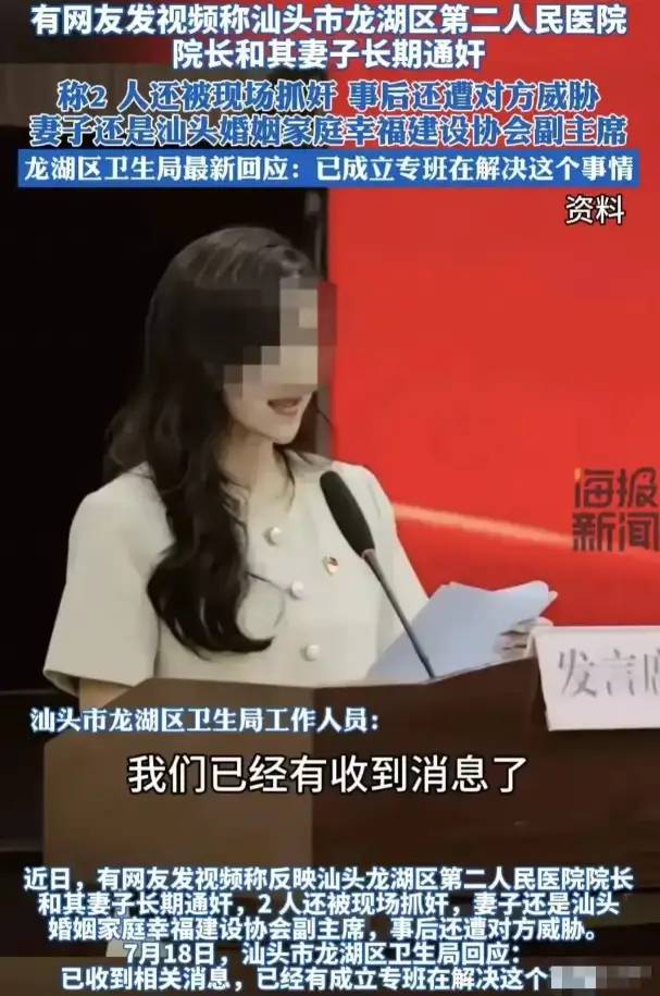 院长出轨人妻后续：女方真容被扒，院长汕头好人，人妻身份更炸裂