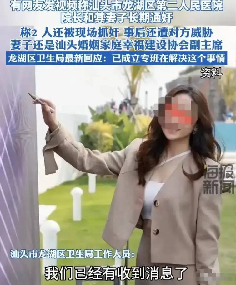 院长出轨人妻后续：女方真容被扒，院长汕头好人，人妻身份更炸裂