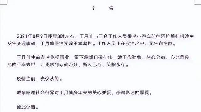 于月仙车祸3年后真相？丈夫调查20小时疲劳驾驶，背后隐情惊人