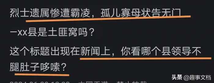 如果一等功臣的家属被欺负会怎样？网友：县领导腿肚子都得哆嗦