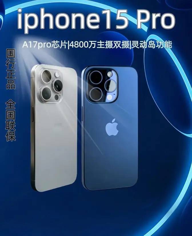 iPhone 15 Pro降价3000元，苹果这步棋究竟是高明还是冒险？