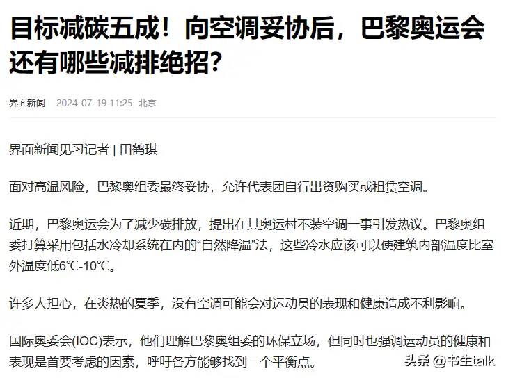 太搞笑！巴黎奥运村中国队运格力空调自装，结果来了好多蹭空调的