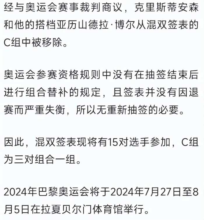 不打了！巴黎奥运会还没开始，因兴奋剂问题，运动员选择退赛！