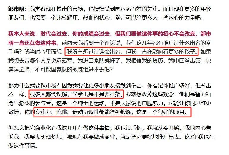 这一次，拳王邹市明的“体面”，被北大硕士妻子冉莹颖撕了个粉碎