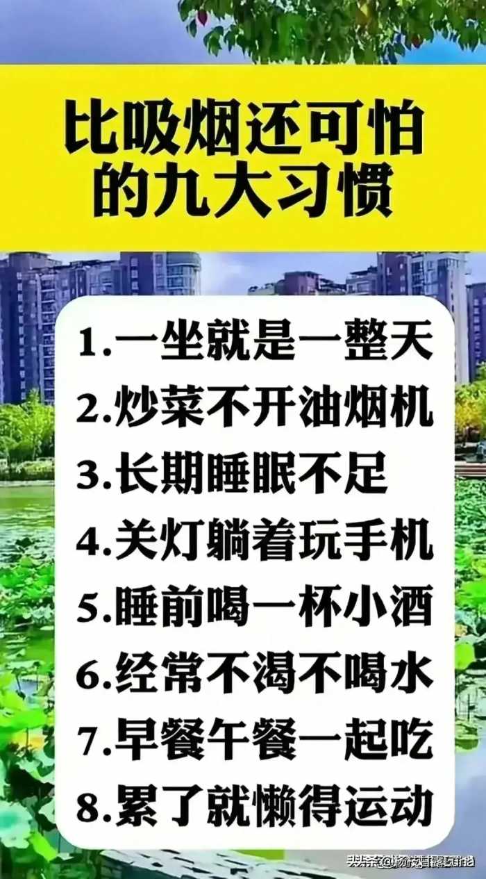 比吸烟还可怕的“九大习惯”，你有没有？