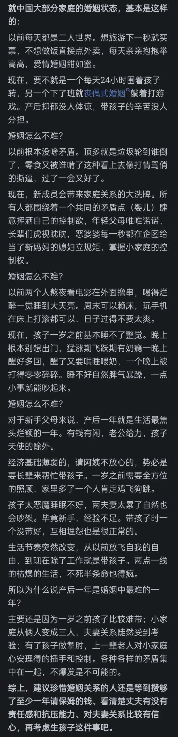 为什么说产后一年是婚姻中最难的一年？看网友的评论引起万千共鸣