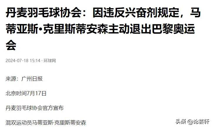 重磅消息！巴黎奥运会还没开始，就有12位顶级运动员退赛