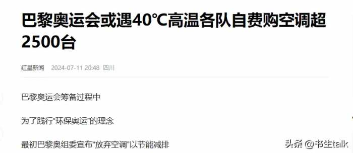 太搞笑！巴黎奥运村中国队运格力空调自装，结果来了好多蹭空调的