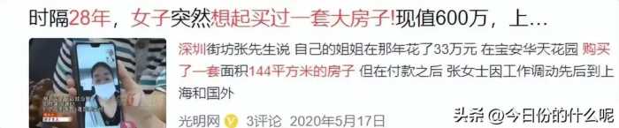 离谱！女子在深圳买144平房子，28年后才想起，回家一看当场愣住