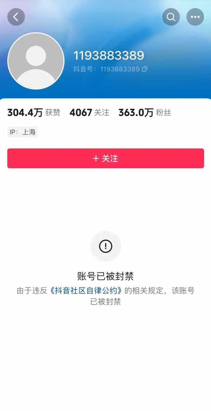 千万网红倪海杉抖音账号今日被正式永远封禁