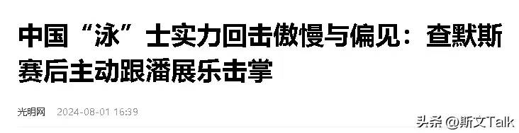 悲哀！巴黎奥运丑闻，法国冠军当着全世界的面，羞辱67岁中国老人