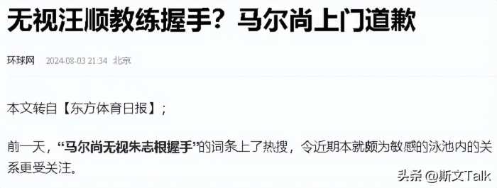 悲哀！巴黎奥运丑闻，法国冠军当着全世界的面，羞辱67岁中国老人