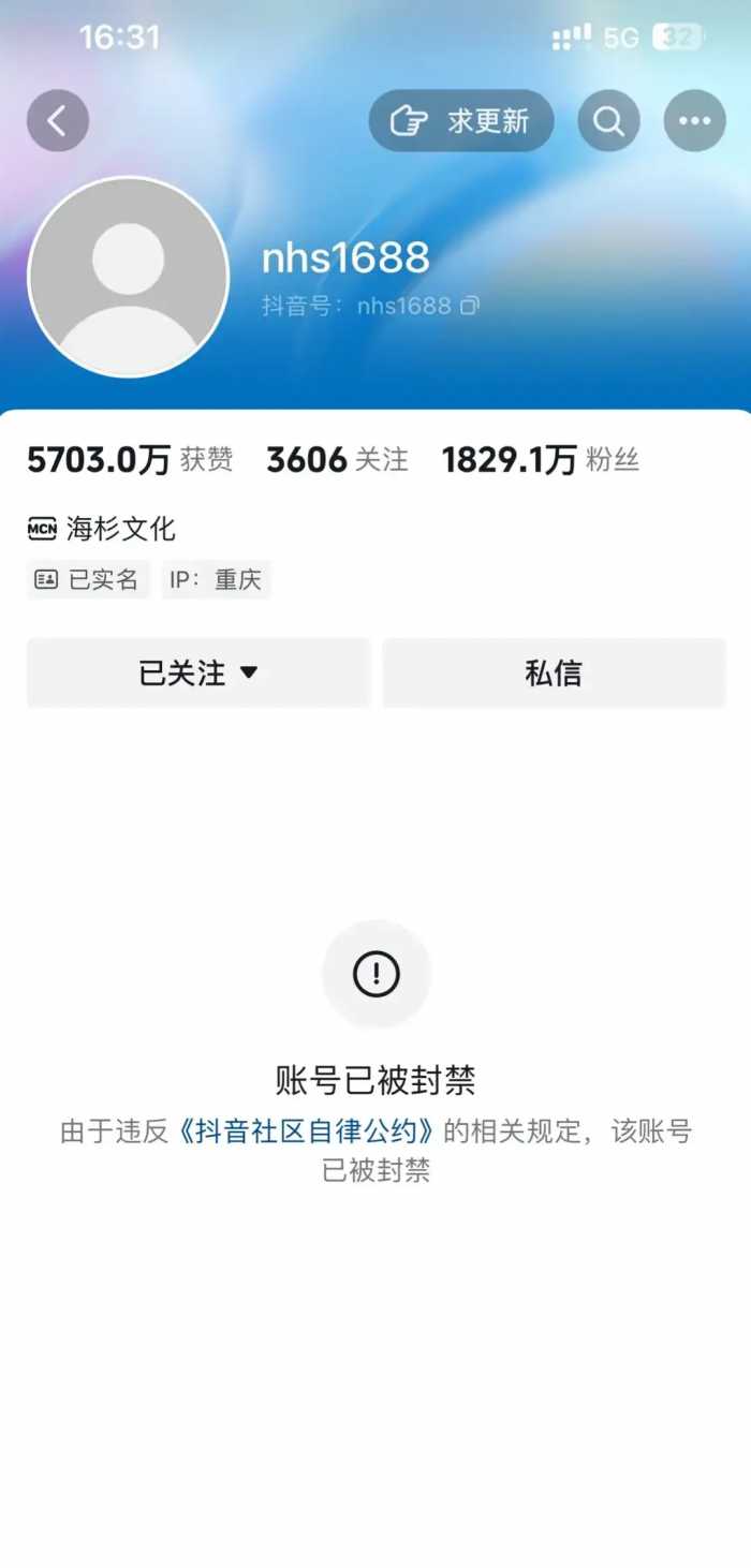 千万网红倪海杉抖音账号今日被正式永远封禁