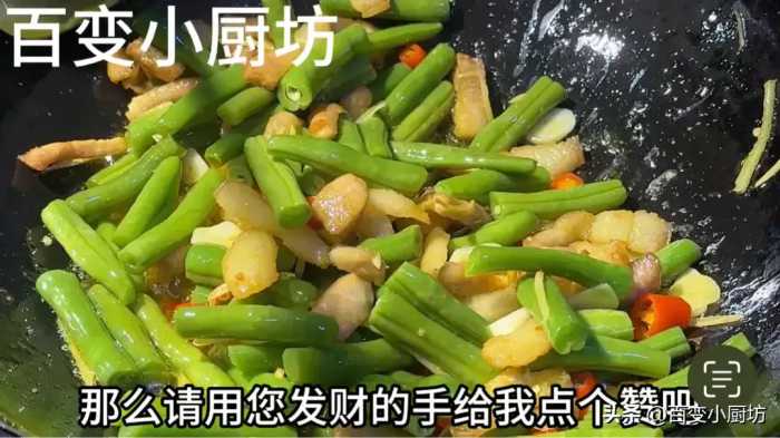 炒四季豆时，切记不要直接下锅炒，多做一步，鲜香又入味，超好吃