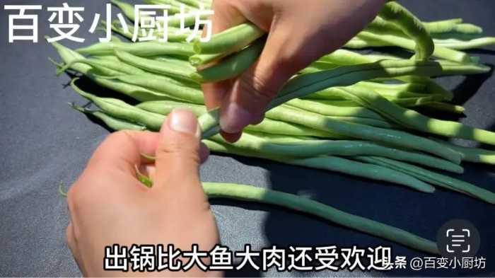 炒四季豆时，切记不要直接下锅炒，多做一步，鲜香又入味，超好吃