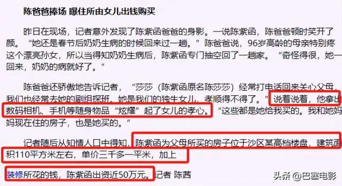 陈紫函老公被曝嫖娼，深扒这对夫妻，虽女强男弱却一起捞了不少金