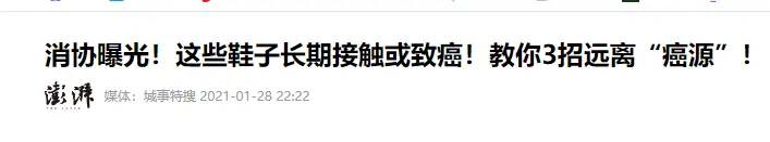 “毒鞋子”被爆出，伤身又致癌！市场上的“毒鞋子”，有3种特征