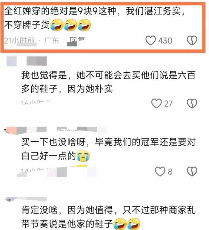 全红婵同款拖鞋价格曝光，原来不努力连拖鞋都穿不起，扎心太真实