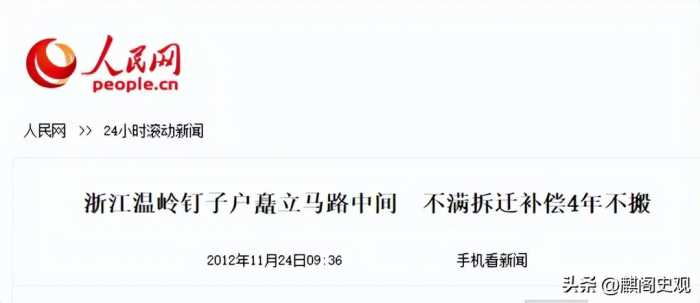 浙江钉子户罗保根：不满5层楼赔26万堵火车站口4年，最终下场如何