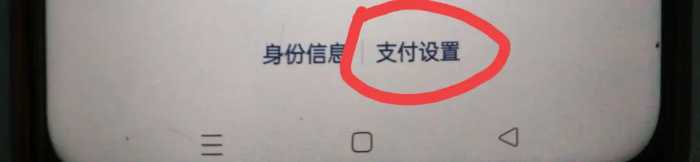 手机绑定银行卡一定要打开或关闭的3个开关，不然钱少了都不知道