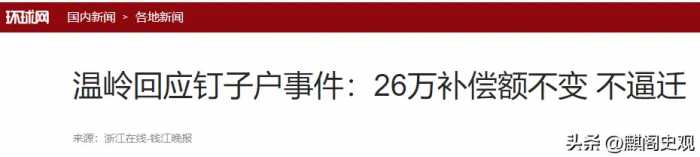 浙江钉子户罗保根：不满5层楼赔26万堵火车站口4年，最终下场如何