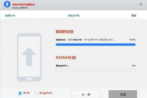 360OS官方刷机助手QIKU Download Assistant破解补丁