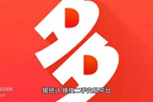 高价回收手机——换换二手交易平台在行业内回收价格排名前三