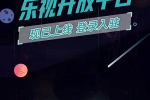 乐视视频宣布上线分账合作平台，推动微短剧行业发展