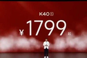 Redmi K40s正式发布 搭载骁龙870起售价1799元