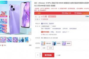 金立G13Pro新机发布，外观酷似iPhone 13，采用全新HarmonyOS