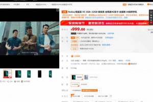 苏宁、京东、天猫、小程序官方商城，诺基亚X5现已全平台开放购买