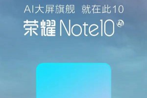 荣耀Note 10来也：6.95寸巨屏 顶配8GB 512GB