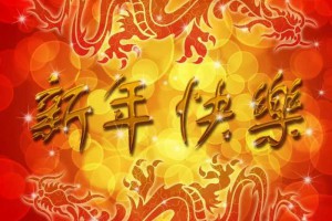 明日除夕，别再说快乐，太土了！精选10句经典佳句，好听不俗套