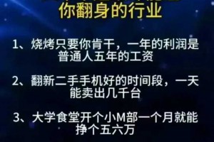 四个不起眼却能让你翻身的行业，你知道吗？