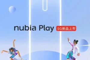 沉寂许久的努比亚有动静了！Play新机上线，主打大电池5G？