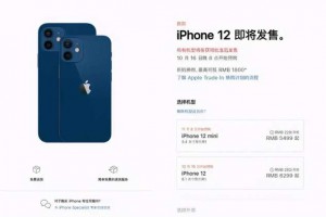 iPhone 12系列国内售价公布，最低5499元起