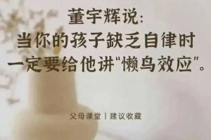 董宇辉:当孩子缺乏自律时，就和他讲讲“懒鸟效应”，妈妈收藏了