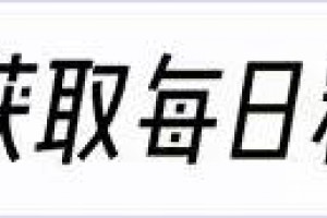 巧合还是泄密？西方国家每次都能提前知道中国最新消息，为什么呀