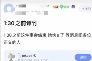 闹大了！罪魁祸首谭竹竟有传闻“悬赏1200万人民币”