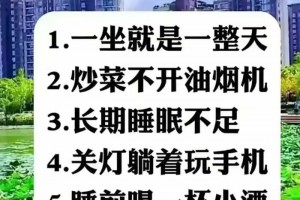 比吸烟还可怕的“九大习惯”，你有没有？